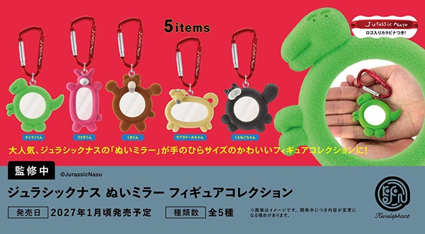 ジュラシックナス ぬいミラー フィギュアコレクション 全5種セット（カプセル）【1月予約】