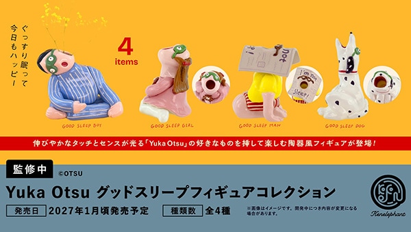 Yuka Otsu グッドスリープ フィギュアコレクション 全4種セット（カプセル）【1月予約】