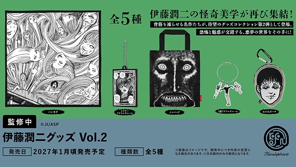 伊藤潤二グッズセット 伊藤潤二グッズ Vol.2 全5種セット（カプセル）【1月予約】 | 予約商品