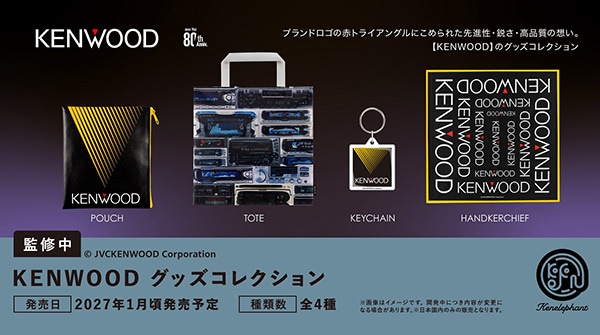 KENWOOD グッズコレクション 全4種セット（カプセル）【1月予約】