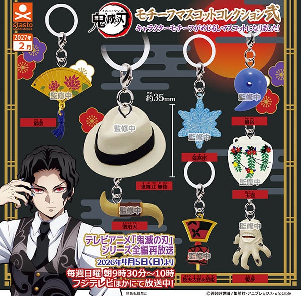 鬼滅の刃 モチーフマスコットコレクション 弐 全8種セット（カプセル）【2月予約】