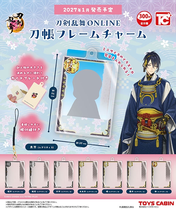 刀剣乱舞ONLINE 刀帳フレームチャーム 全8種セット（カプセル）【1月予約】