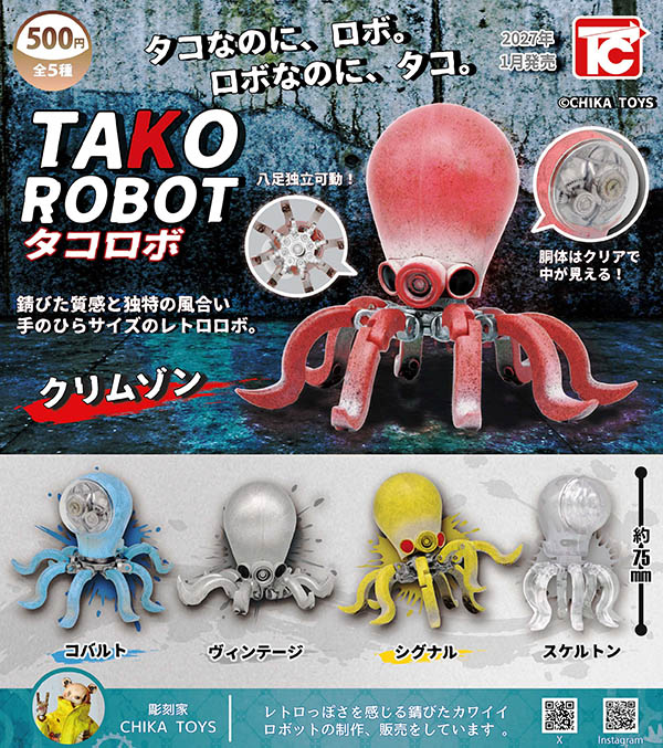 TAKO ROBOT タコロボ 全5種セット（カプセル）【1月予約】 | すべての