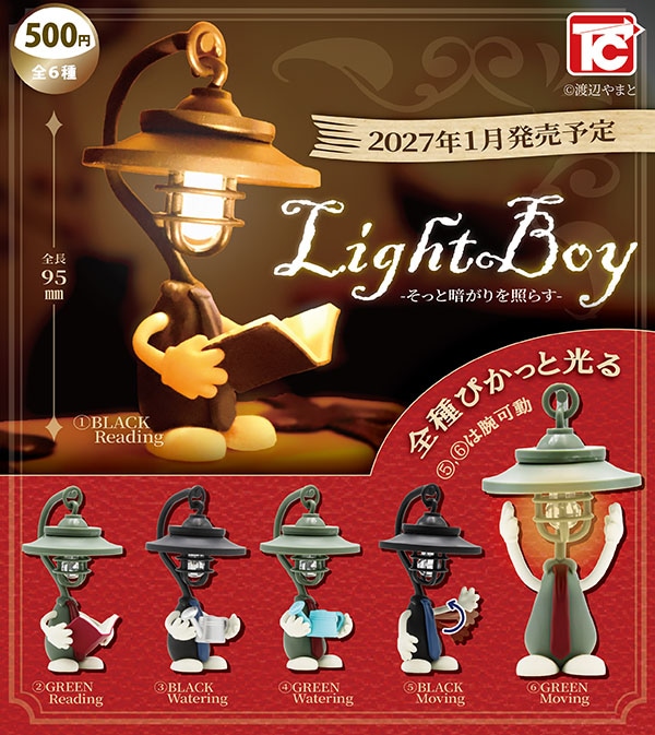 LightBoy 全6種セット（カプセル）【1月予約】