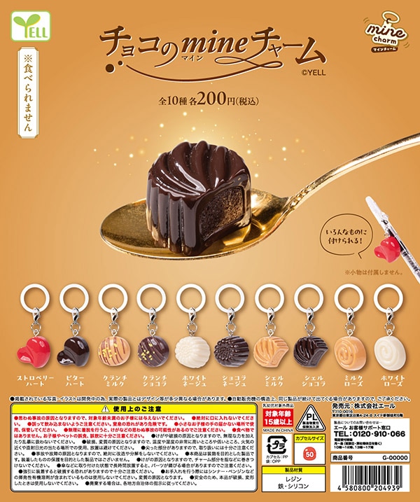 チョコのmineチャーム 全10種セット （カプセル）【1月予約】