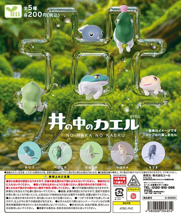 ど根性ガエル ケロッグ フィギュア 5種セット 井の中のカエル 全5種セット（カプセル）【1月予約】 | 予約商品,1月
