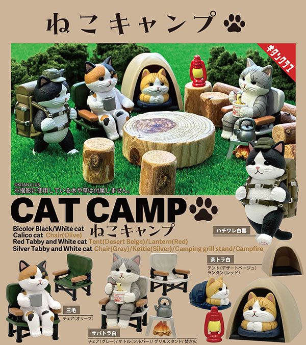 ねこキャンプ 全4種セット （カプセル）【1月予約】