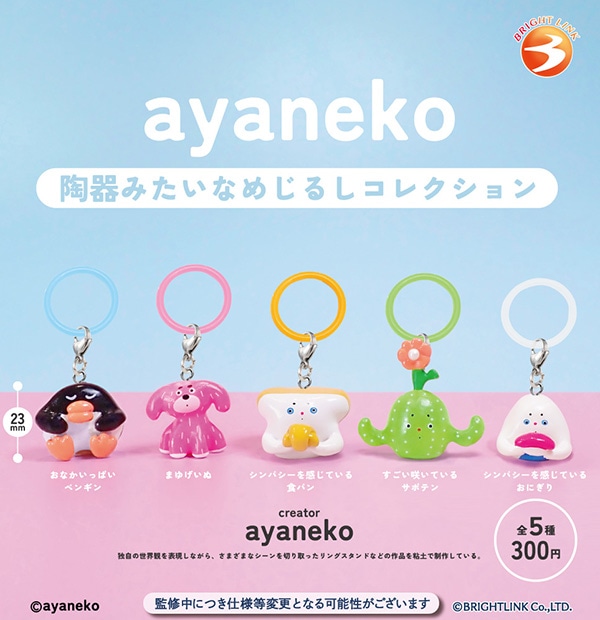 ankoページ　ガチャガチャ ayaneko 陶器みたいなめじるしコレクション 全5種セット（カプセル