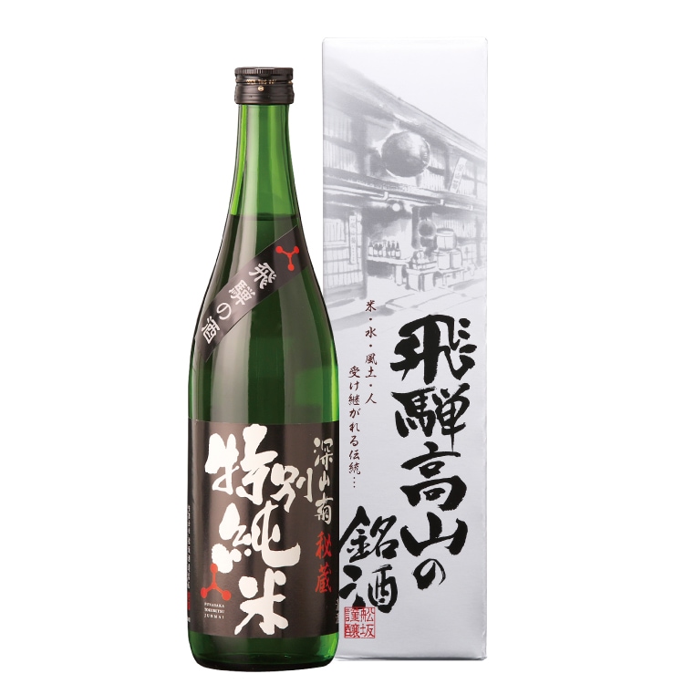 深山菊秘蔵特別純米720ml_飛騨の地酒通販_舩坂酒造店