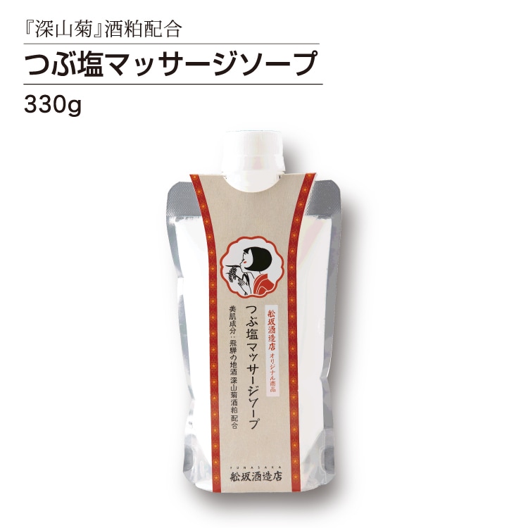 つぶ塩マッサージソープ330g_飛騨の地酒通販_舩坂酒造店