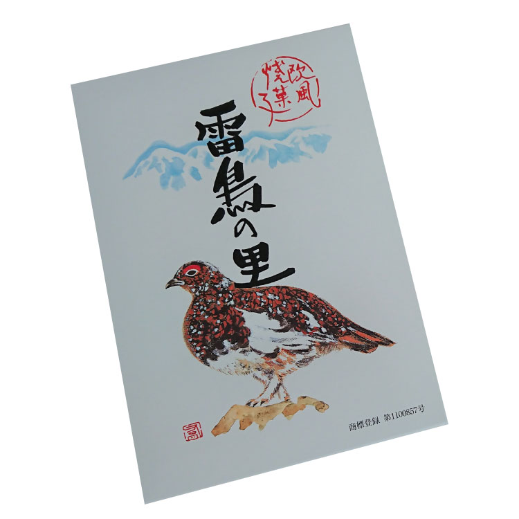 雷鳥の里 ミニ（9個入り）_飛騨の地酒通販_舩坂酒造店