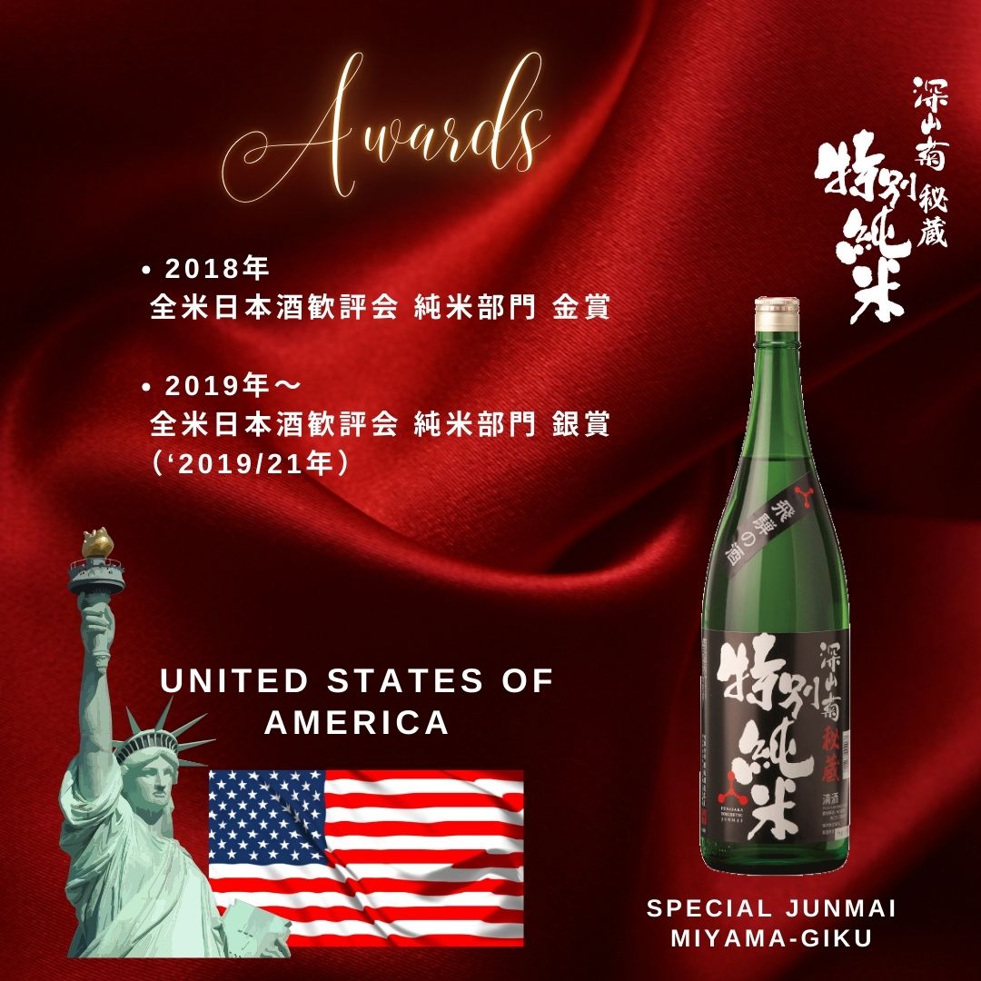 6本セット」深山菊秘蔵特別純米1800ml_飛騨の地酒通販_舩坂酒造店