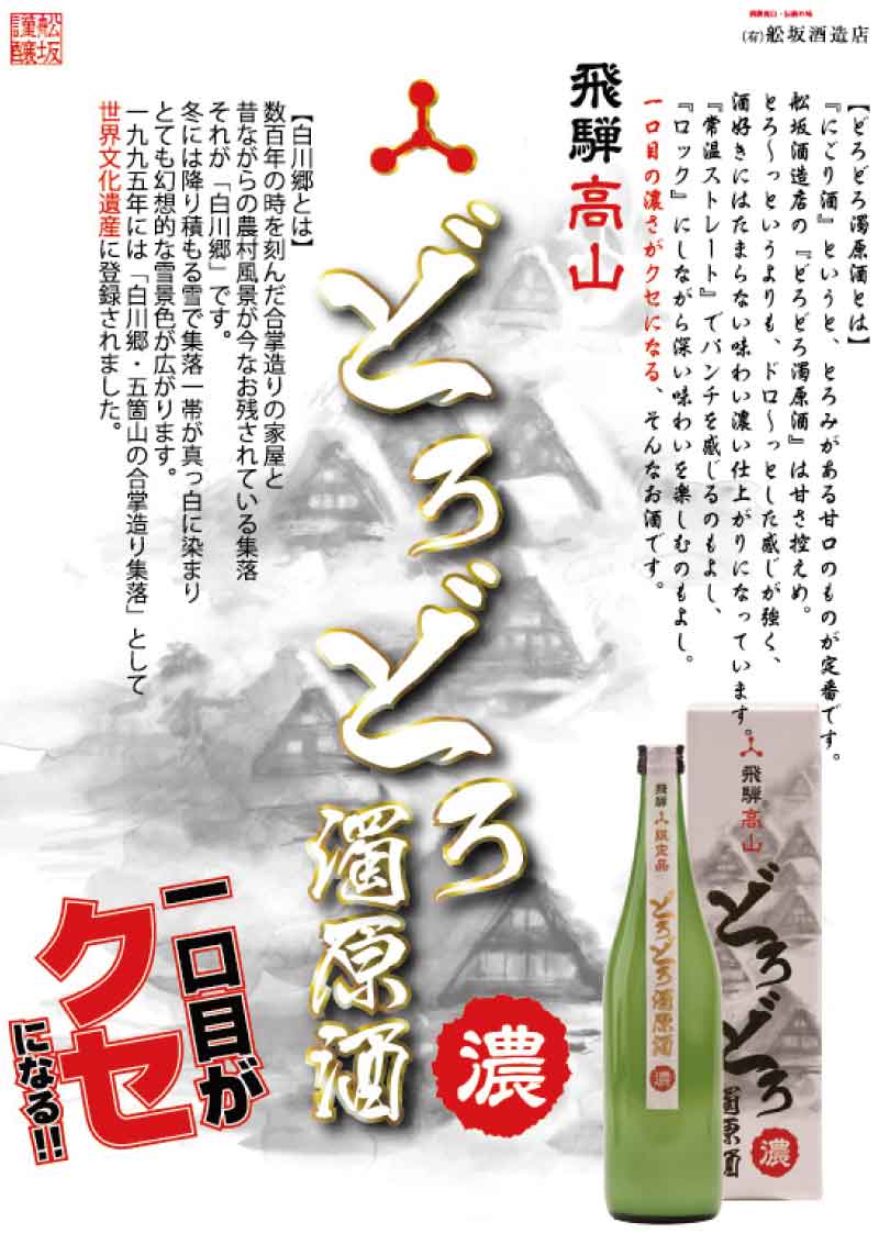 世界遺産ドーンとまとめて！飛騨のどぶ720ml ×６本（送料1050円込） 世界遺産ドーンとまとめて！飛騨のどぶ720ml ×6本（送料1050円