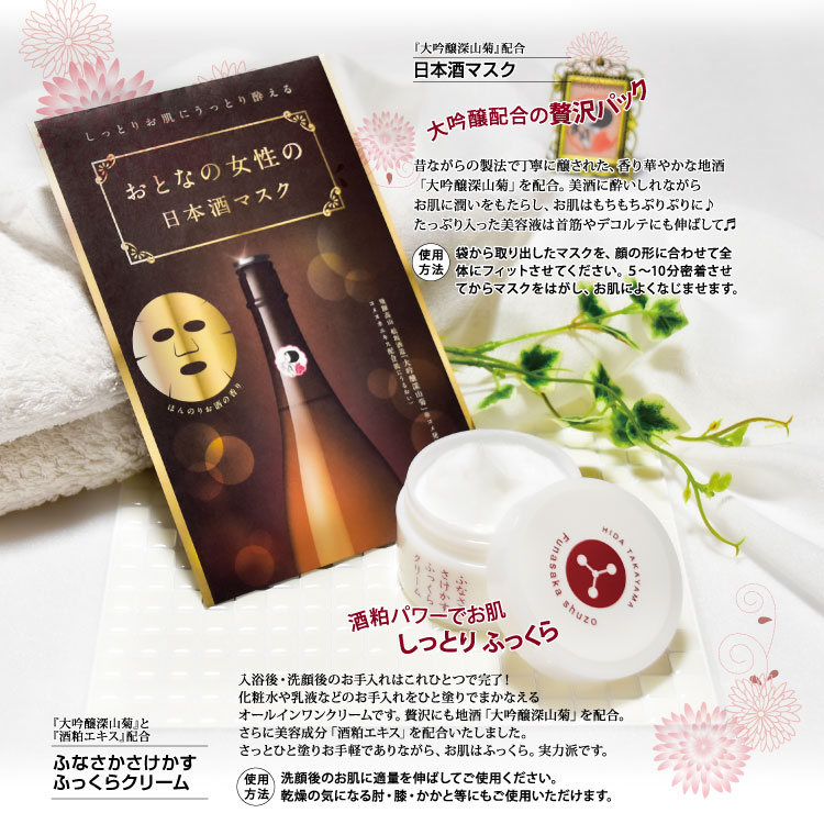 送料無料】ふっくら うるおい セット_飛騨の地酒通販_舩坂酒造店