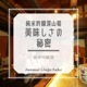 �֤��줵�󤢤꤬�Ȥ��׽��ƶ�� 720ml 16��