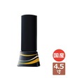 風光る　4.5寸