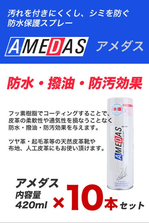 アメダス防水スプレー420ml入り4本セット 防水スプレー アメダス 420ml アメダス 大容量 撥水 防水