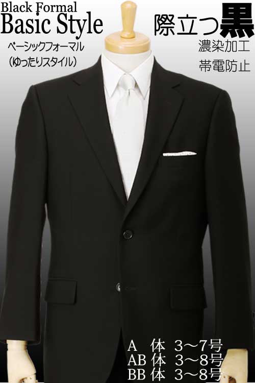 礼服 メンズ 喪服 フォーマルスーツ オールシーズン ストレッチ 濃染加工 アジャスター付き ベーシック 2つ釦シングル