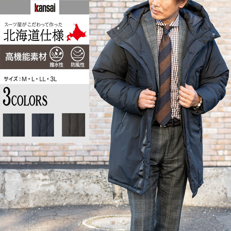 スーツに合う 中綿コート メンズ ビジネス ロング 北海道仕様 防寒コート ビジネスコート 防風 撥水 フード付き ジャケット アウター