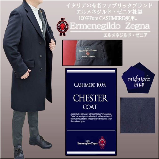 カシミヤコート メンズ Ermenegildo Zegna ゼニア カシミヤ100% チェスターコート ロング丈 ネイビー