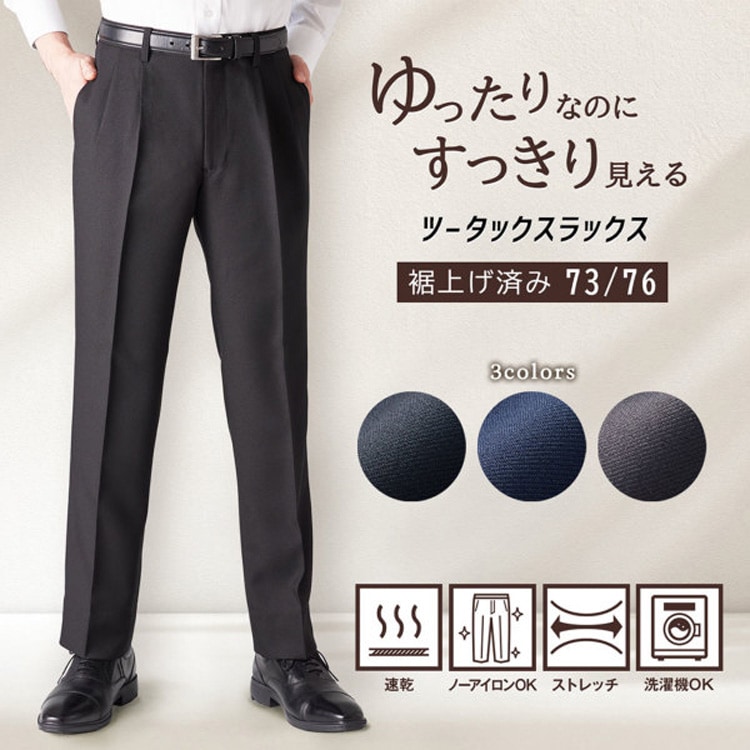 スラックス メンズ ツータック 裾上げ済 無地 スラックス メンズ 裾上げ済み ウォッシャブル 無地 ツータック