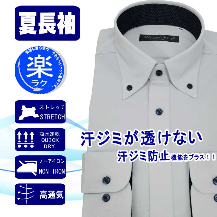 ワイシャツ メンズ 長袖 夏 涼しい ボタンダウン 形態安定 アイロン0 IRON0 ノーアイロン 汗ジミ防止 ストレッチ 高通気 吸水速乾 ベーシック サックス無地