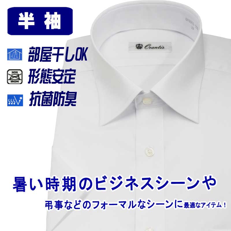 半袖ワイシャツ メンズ ビジネス レギュラーカラー クールビズ 形態安定 部屋干しOK 抗菌防臭 礼装用 冠婚葬祭 ホワイト 無地 レギュラーシルエット