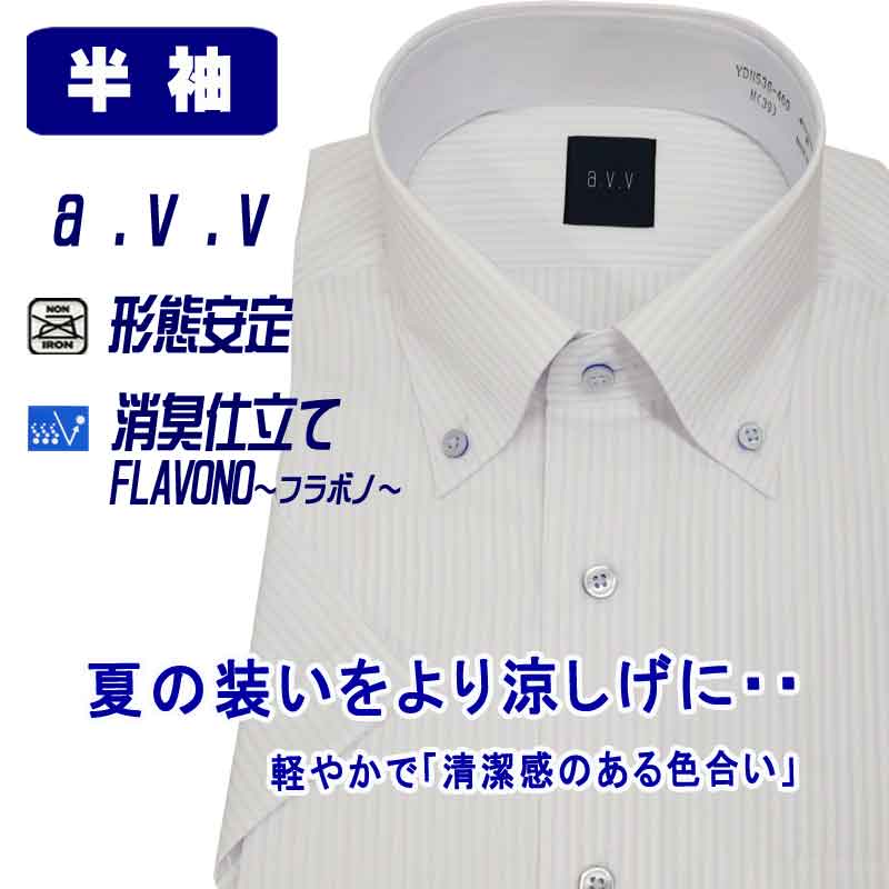 半袖ワイシャツ メンズ ビジネス ボタンダウン avv クールビズ 消臭仕立て 消臭 FLAVONO フラボノ 形態安定 ホワイト ラベンダー ブルー ストライプ スリムシルエット