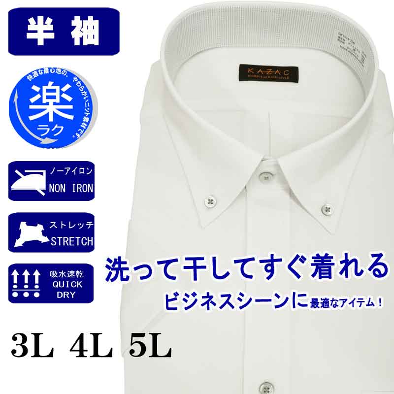 半袖ワイシャツ 大きいサイズ メンズ ビジネス ボタンダウン クールビズ 消臭仕立て 消臭 FLAVONO フラボノ 形態安定 ニット ストレッチ 速乾 ホワイト ドビー無地風