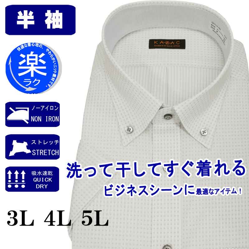 半袖ワイシャツ 大きいサイズ メンズ ビジネス ボタンダウン クールビズ 消臭仕立て 消臭 FLAVONO フラボノ 形態安定 ニット ストレッチ 速乾 グレー 小柄