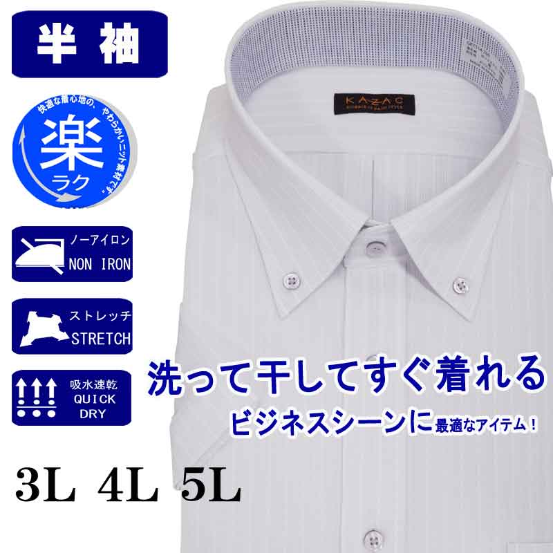半袖ワイシャツ 大きいサイズ メンズ ビジネス ボタンダウン クールビズ 消臭仕立て 消臭 FLAVONO フラボノ 形態安定 ニット ストレッチ 速乾 ラベンダー ストライプ