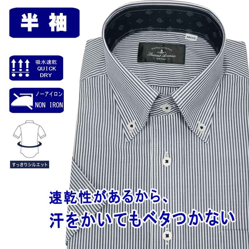半袖ワイシャツ メンズ ビジネス スリムスタイル ボタンダウン クールビズ 吸水速乾 形態安定 ネイビー ロンドンストライプ