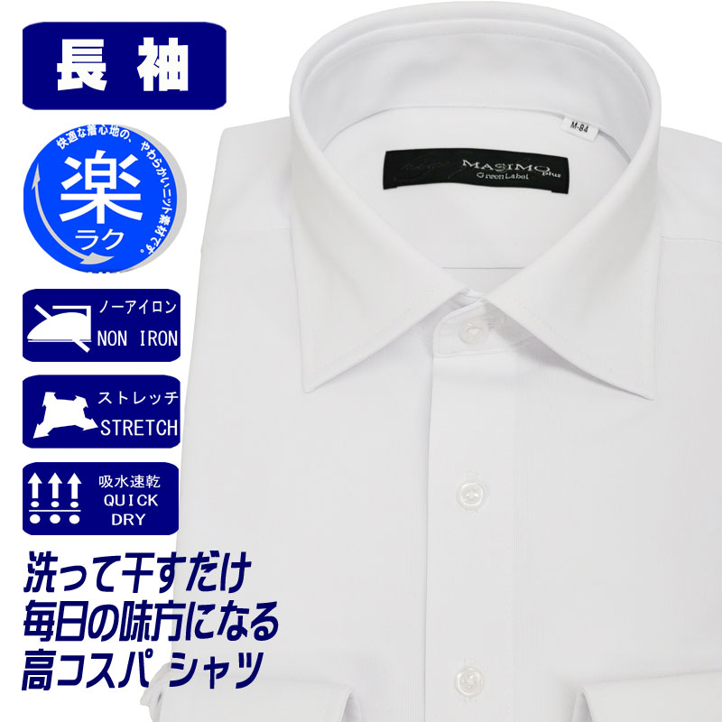 ニットワイシャツ 長袖 メンズ ストレッチ 吸水速乾 形態安定 ノーアイロン 防透け UVカット ドレスシャツ ワイシャツ ホワイト 無地 ワイドカラー