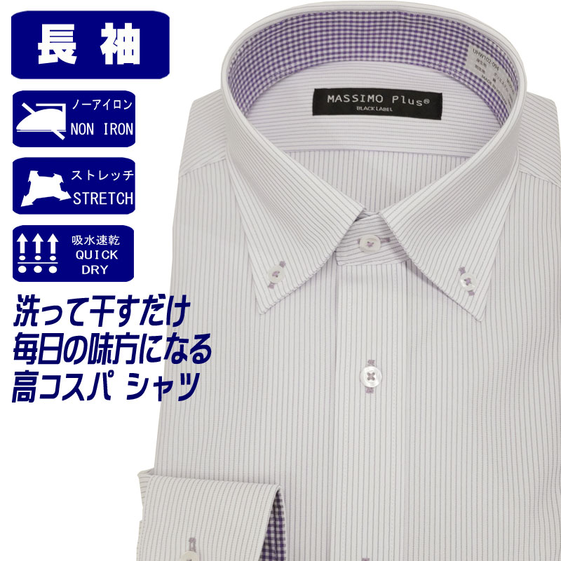ワイシャツ 長袖 メンズ ストレッチ 吸水速乾 形態安定 ノーアイロン ドレスシャツ パープル ストライプ ボタンダウン