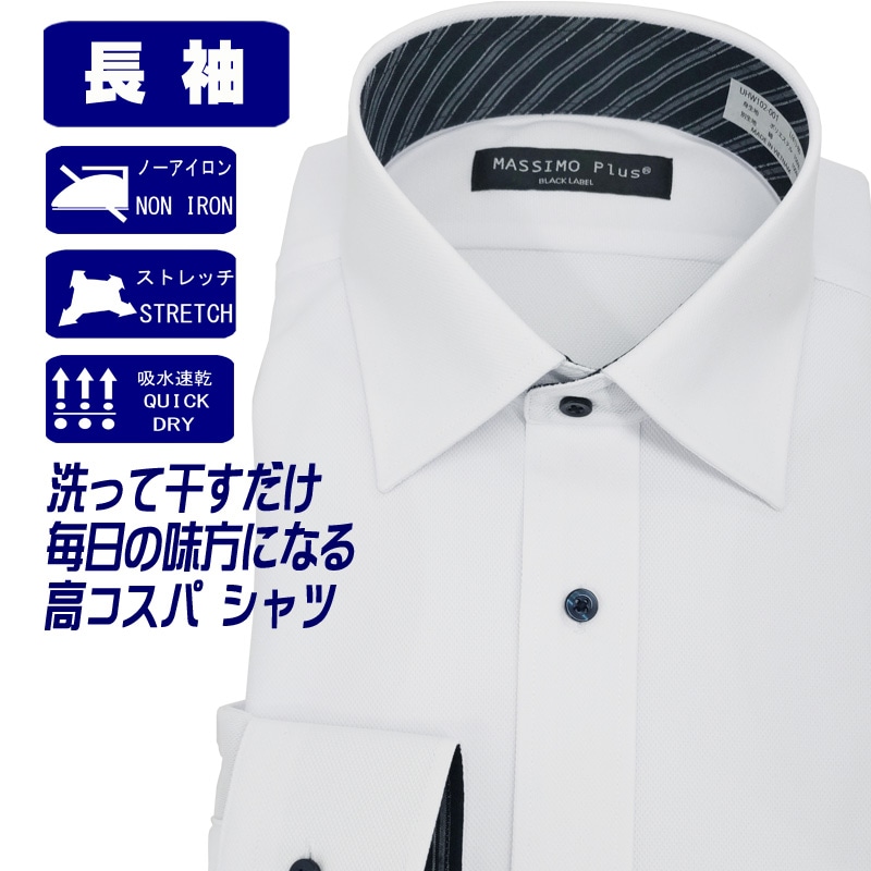 ワイシャツ 長袖 メンズ ストレッチ 吸水速乾 形態安定 ノーアイロン ドレスシャツ ホワイト 無地 ワイドカラー