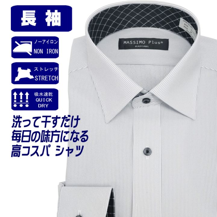 ワイシャツ 長袖 メンズ ストレッチ 吸水速乾 形態安定 ノーアイロン ドレスシャツ シロクロ ストライプ ワイドカラー