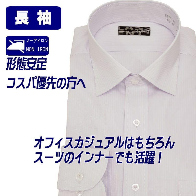 ワイシャツ 長袖 形態安定 ワイドカラー ドレスシャツ メンズ 国内メーカー監修 ビジネス Yシャツ カッターシャツ ラベンダー ストライプ