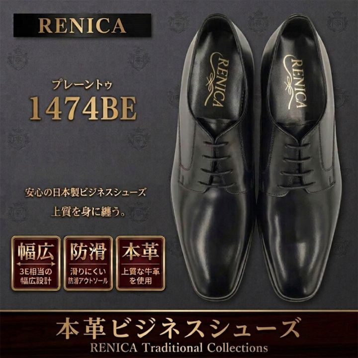 RENICA レニカ ビジネスシューズ プレーントゥ 外羽根 ブラック 黒 本革 牛革 メンズ 革靴 紳士靴 紐靴 防滑 スタットレスソール 日本製 リーガルコーポレーション