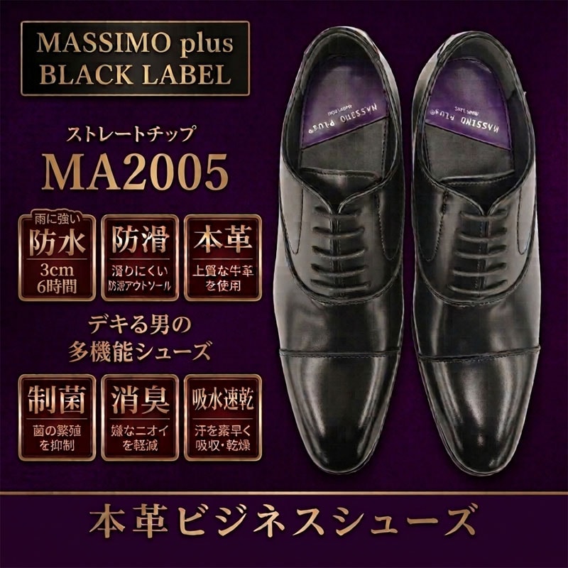 ビジネスシューズ 本革 ストレートチップ 防水 防滑 消臭 制菌 速乾 幅広 内羽根 フォーマル 革靴 メンズ 雨の日 オールシーズン ブラック