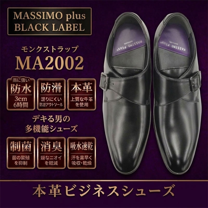 ビジネスシューズ 本革 モンクストラップ 防水 防滑 消臭 制菌 速乾 幅広 革靴 3E メンズ 雨の日 オールシーズン ブラック