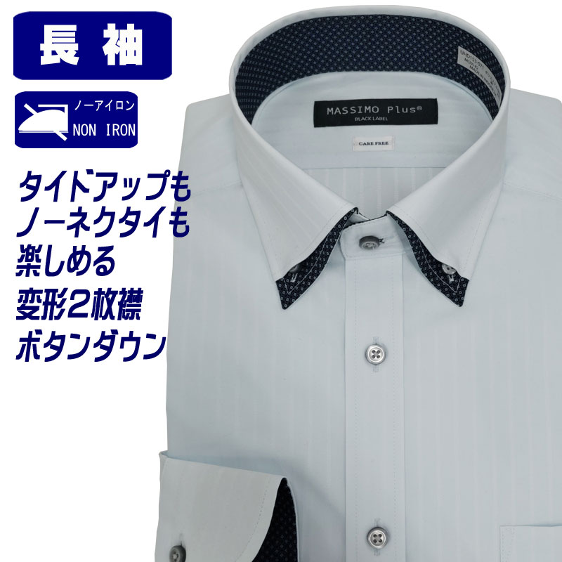 ワイシャツ 長袖 形態安定 ボタンダウン 変形２枚襟 レイヤードカラー ドレスシャツ メンズ ビジネス Yシャツ カッターシャツ グリーン ストライプ