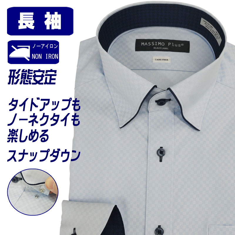 ワイシャツ 長袖 スナップダウン 形態安定 メンズ ビジネス シャツ オフィスカジュアル ブルー ドビー市松