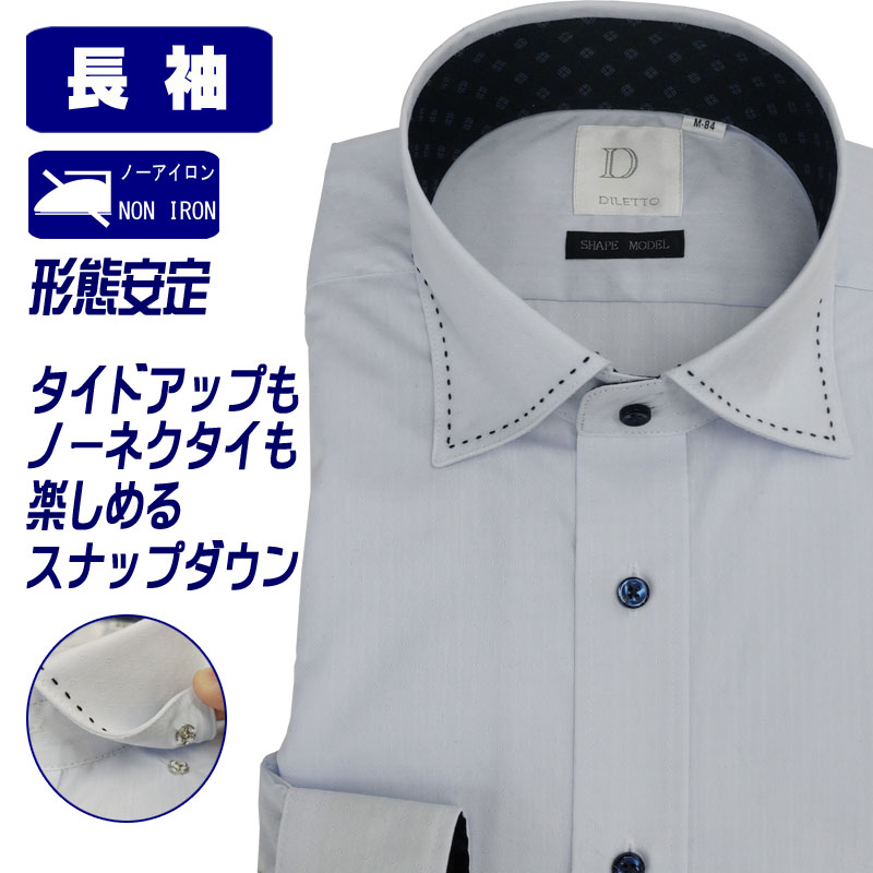 ワイシャツ 長袖 スナップダウン ワイドカラー 形態安定 メンズ ビジネス シャツ オフィスカジュアル サックス ドビー小柄