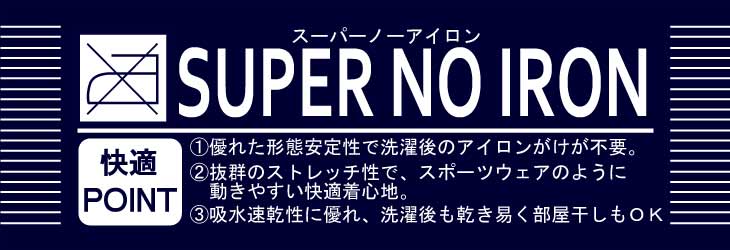 ワイシャツ メンズ 長袖 形態安定 スーパーノーアイロン ノーアイロン ベーシック レギュラーカラー ホワイト無地系 ニット素材
