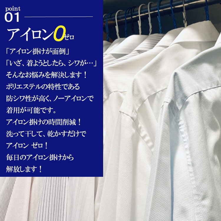 ワイシャツ メンズ 長袖　形態安定 ドレスシャツ アイロン０ ストレッチ ベーシック ワイドカラー ホワイト 無地