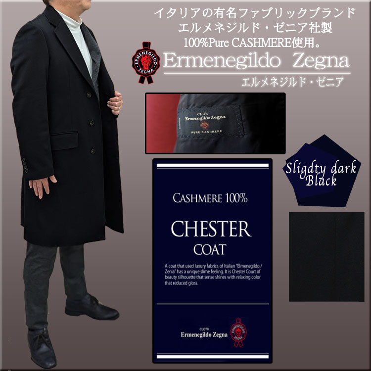カシミヤコート メンズ Ermenegildo Zegna ゼニア カシミヤ100