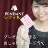 PENDANT ��ե���