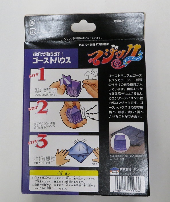 ゴーストハウス
