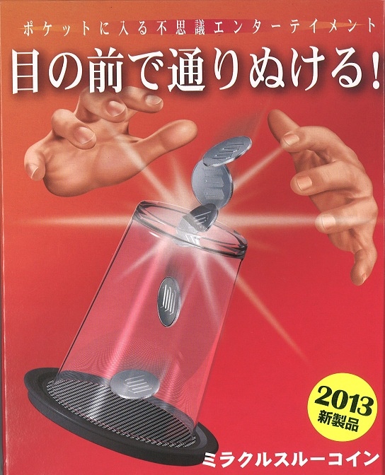 ミラクルスルーコイン