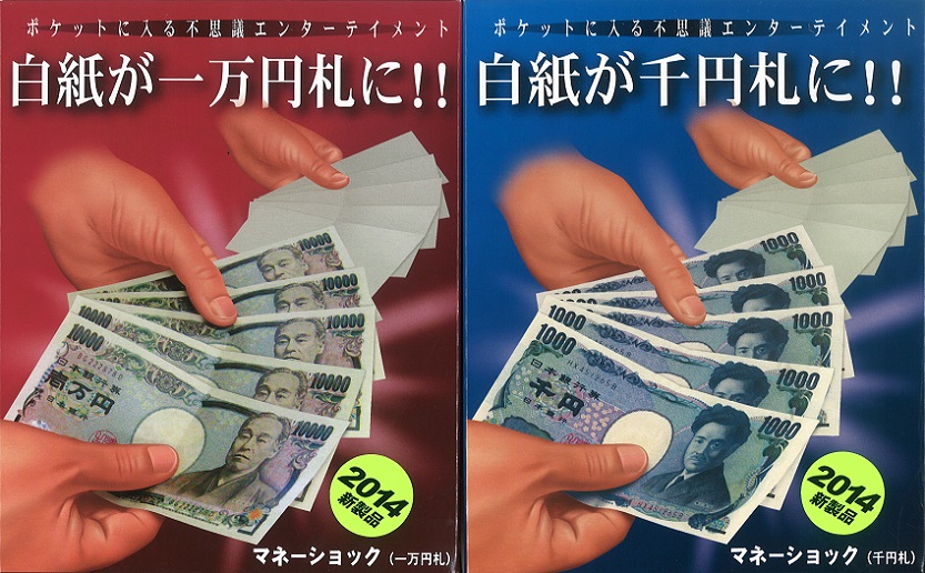 マネーショック（一万円札） マネーショック（新千円札版） \u2013 テンヨーストア